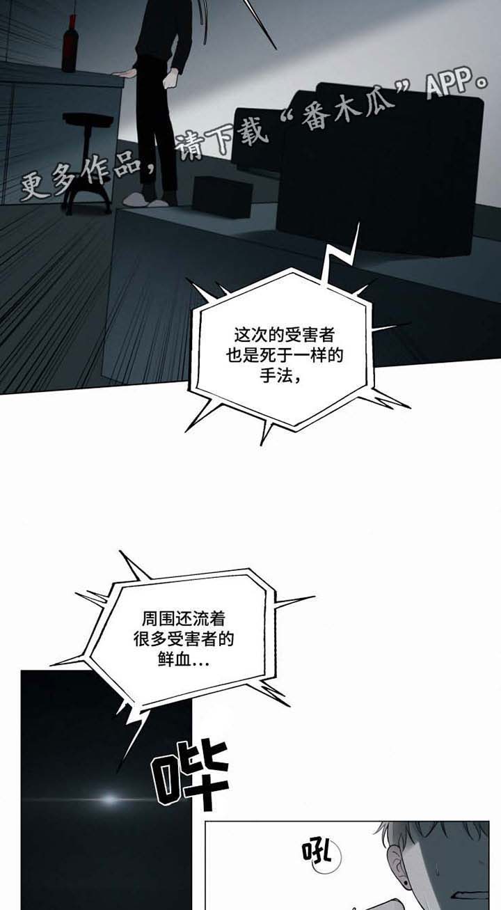 致命供养漫画,第30章：终会伤害到你1图