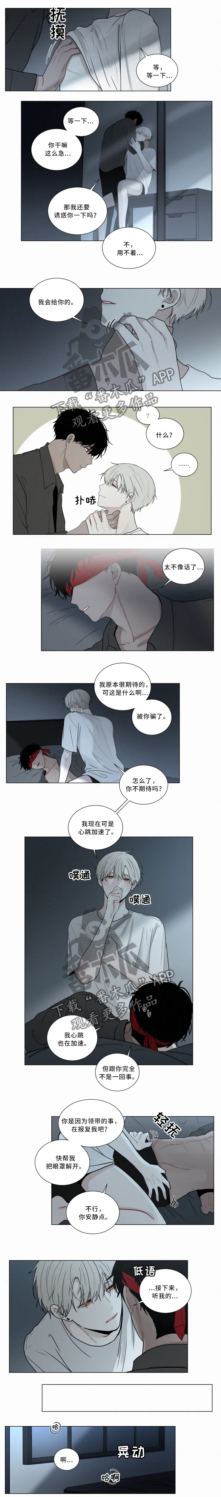 致命供养漫画,第67章：解开2图