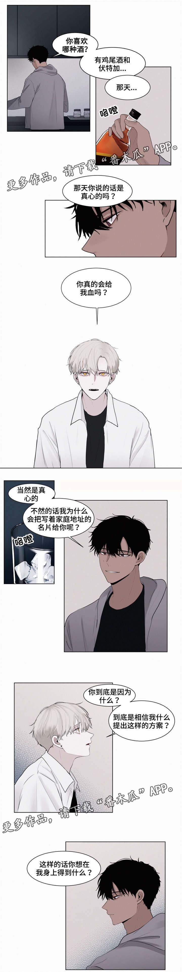 致命供养漫画,第3章：吸血鬼5图