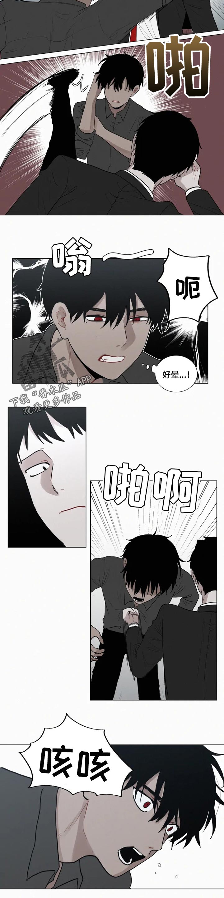 致命供养漫画,第111章：【第二季】谁才是怪物5图