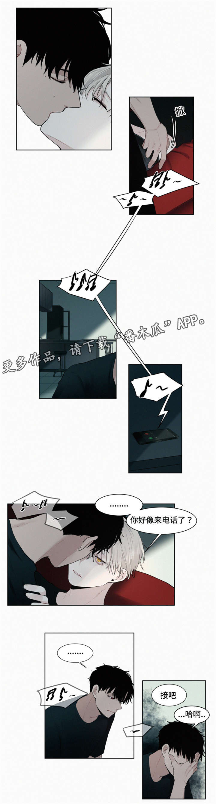 致命供养漫画,第8章：电话3图