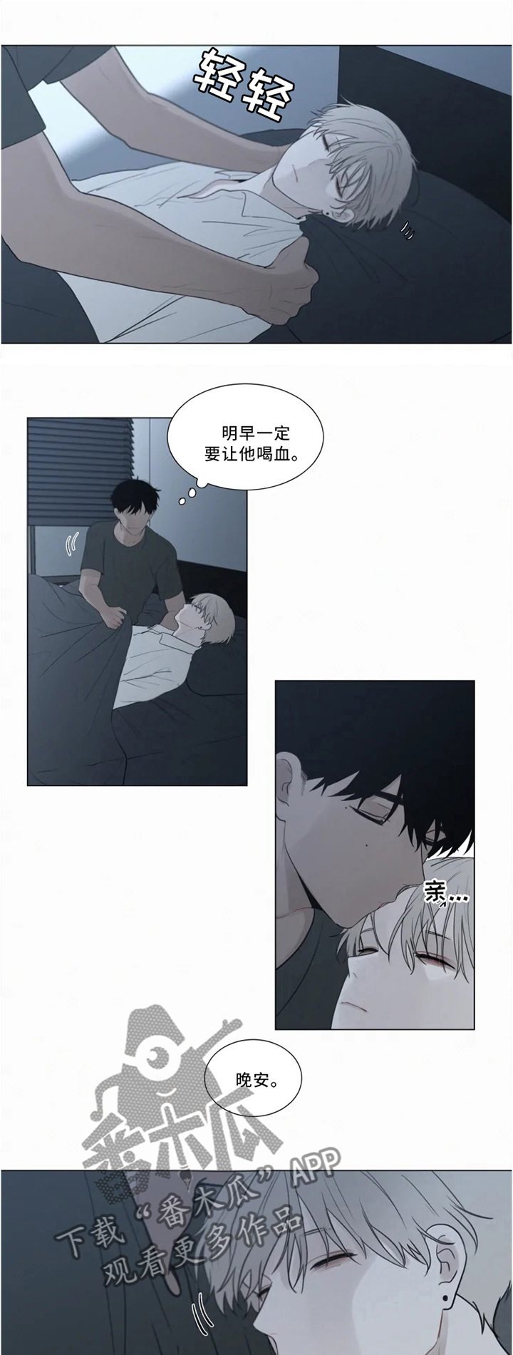 致命供养漫画,第68章：外出”狩猎”5图