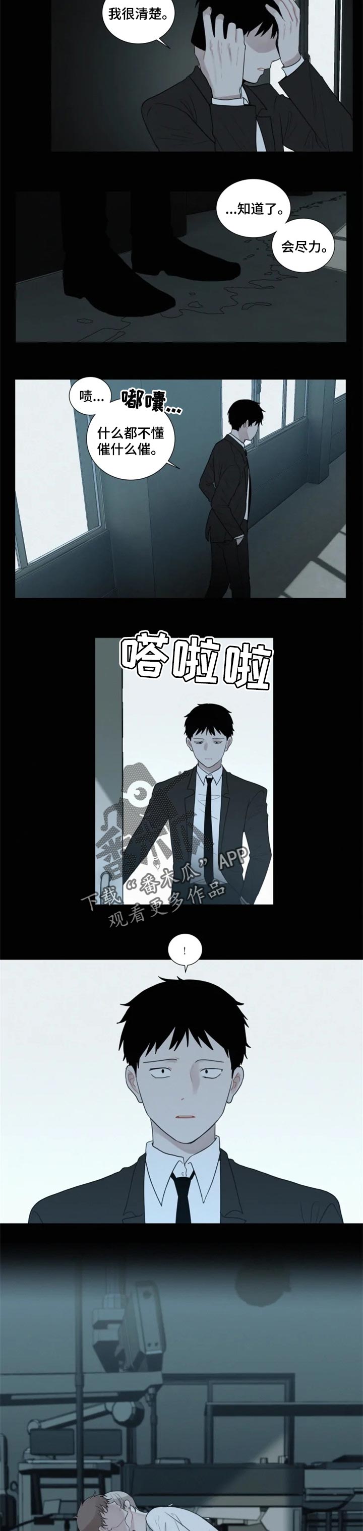 致命供养漫画,第104章：【第二季】重获新生2图