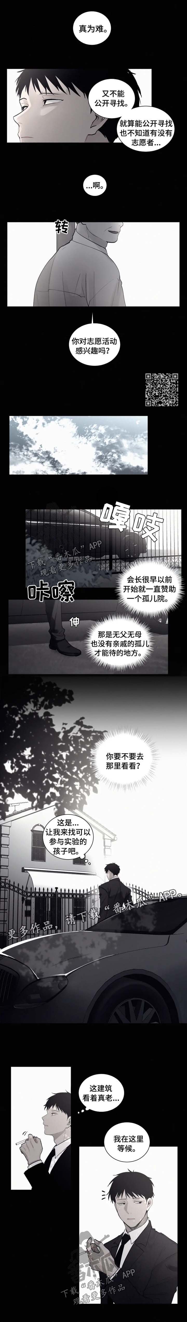 致命供养漫画,第82章：【第二季】会长2图