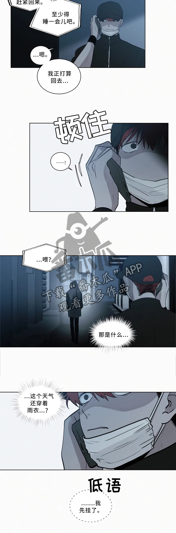 致命供养漫画,第76章：偷袭2图