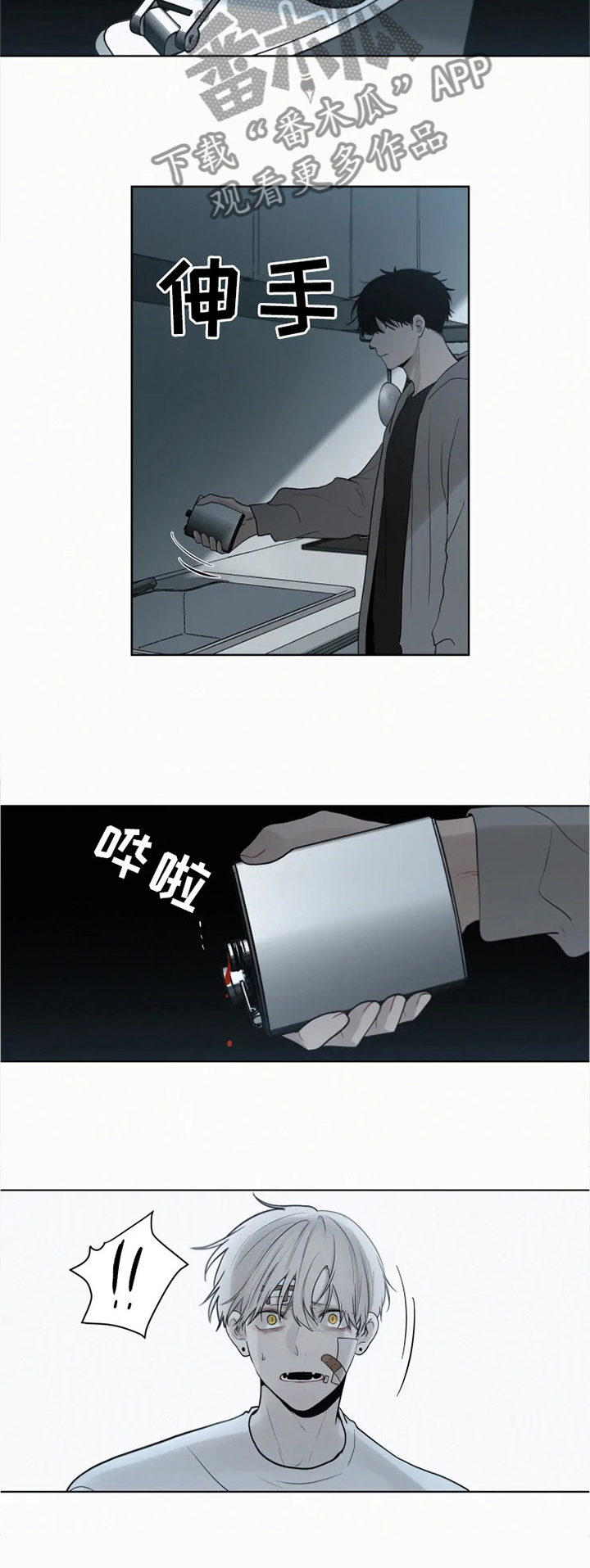 致命供养漫画,第74章：我想保护你5图