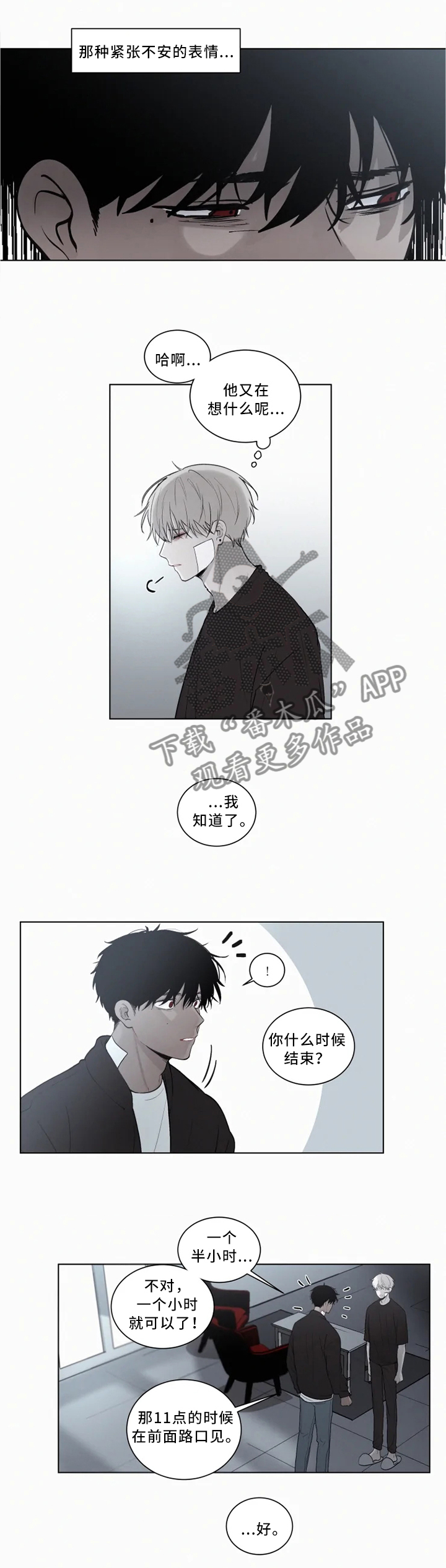 致命供养漫画,第77章：若无其事2图