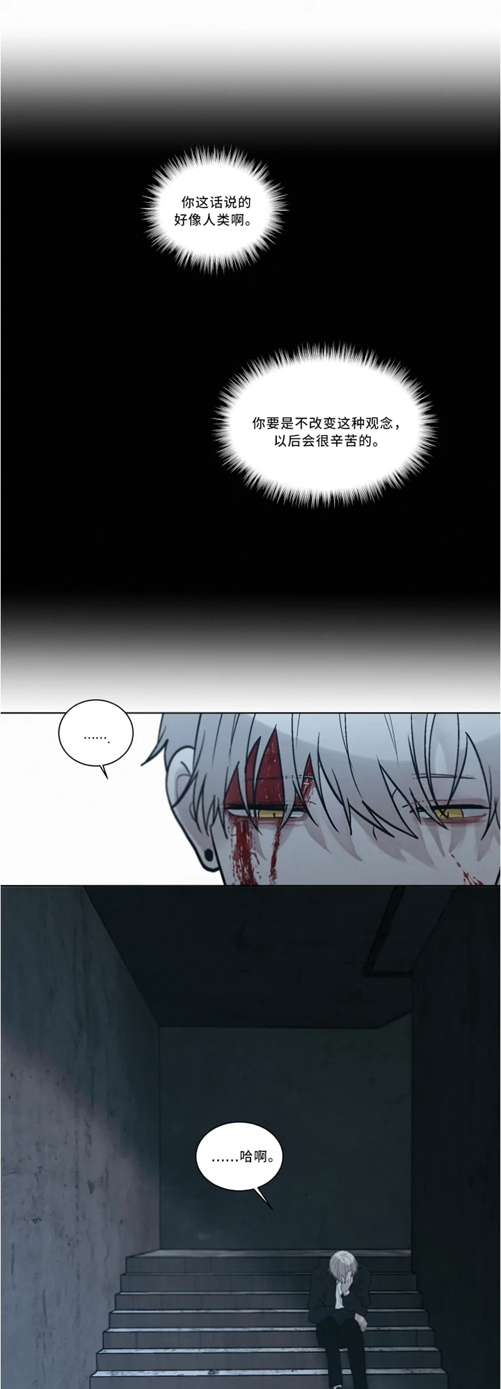 致命供养漫画,第72章：理智与控制3图