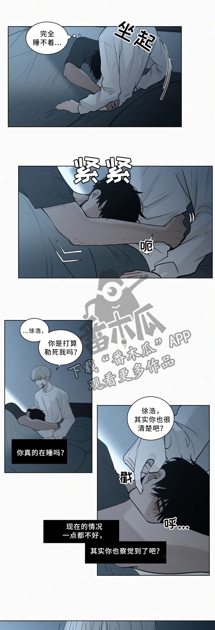 致命供养漫画,第76章：偷袭4图