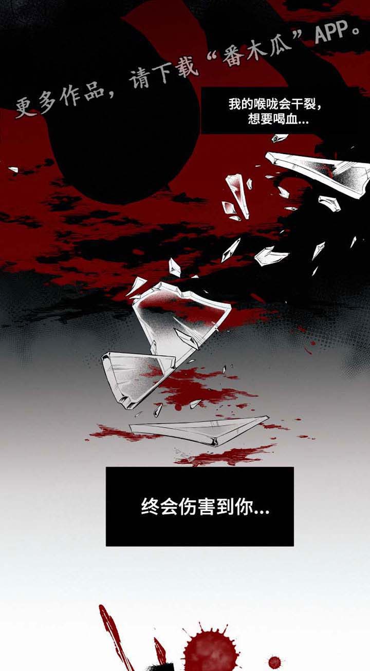 致命供养漫画,第30章：终会伤害到你4图