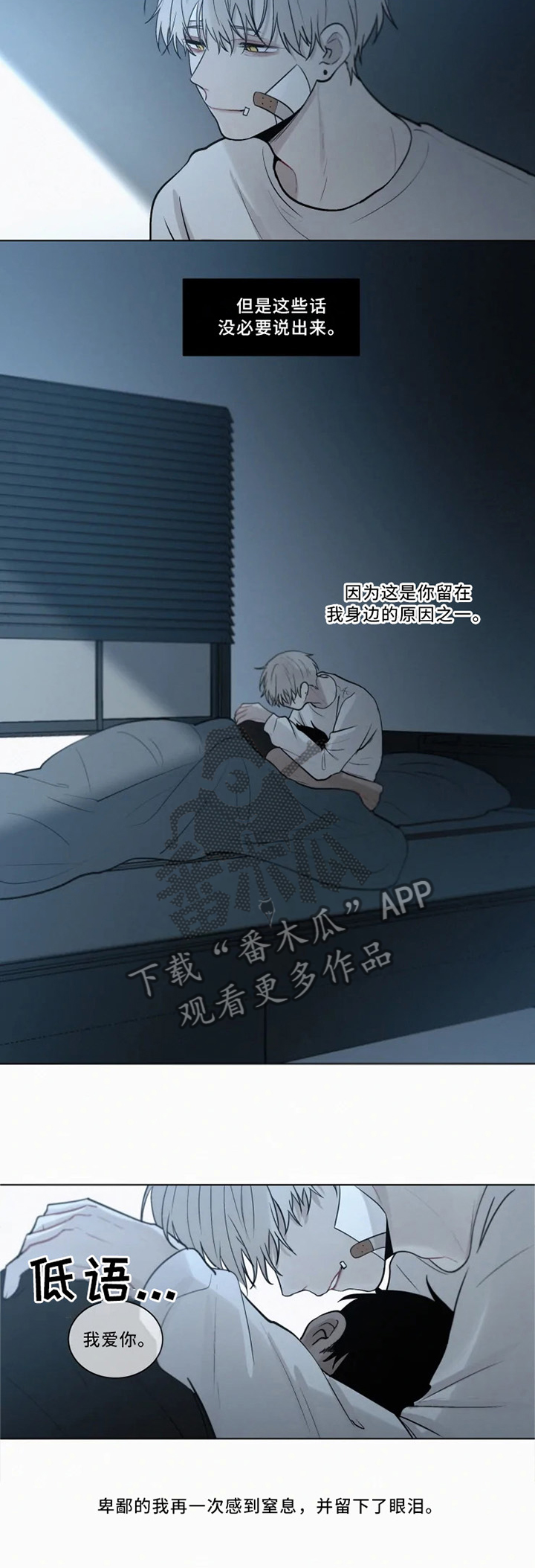 致命供养漫画,第76章：偷袭5图