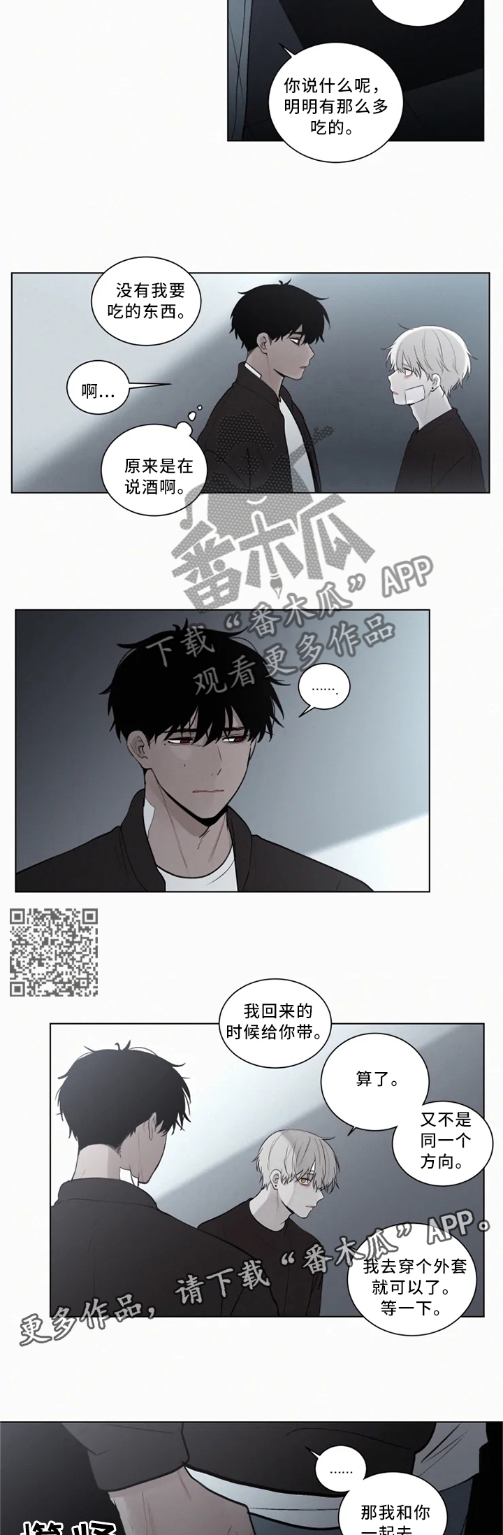 致命供养漫画,第77章：若无其事5图