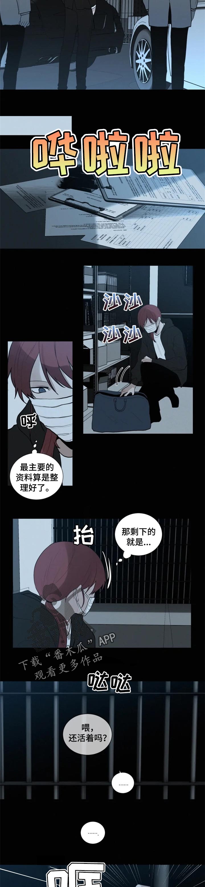 第101章：【第二季】同伴3