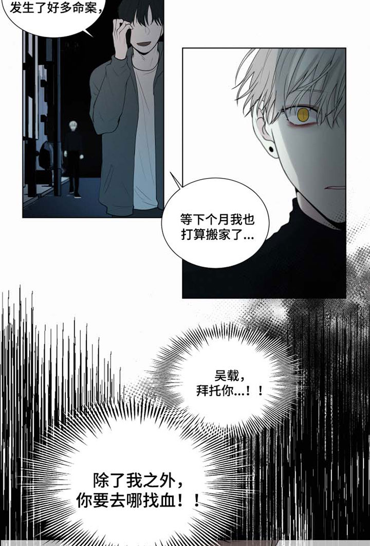 致命供养漫画,第35章：袭击3图