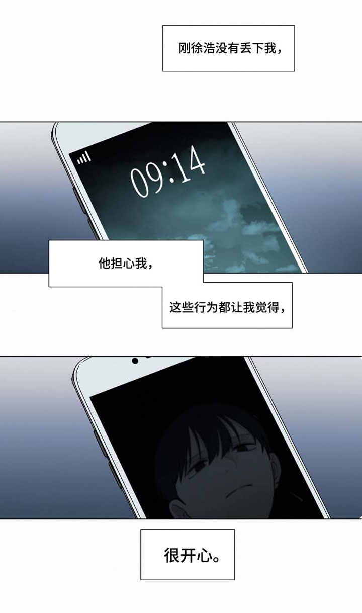 致命供养漫画,第32章：恐惧3图