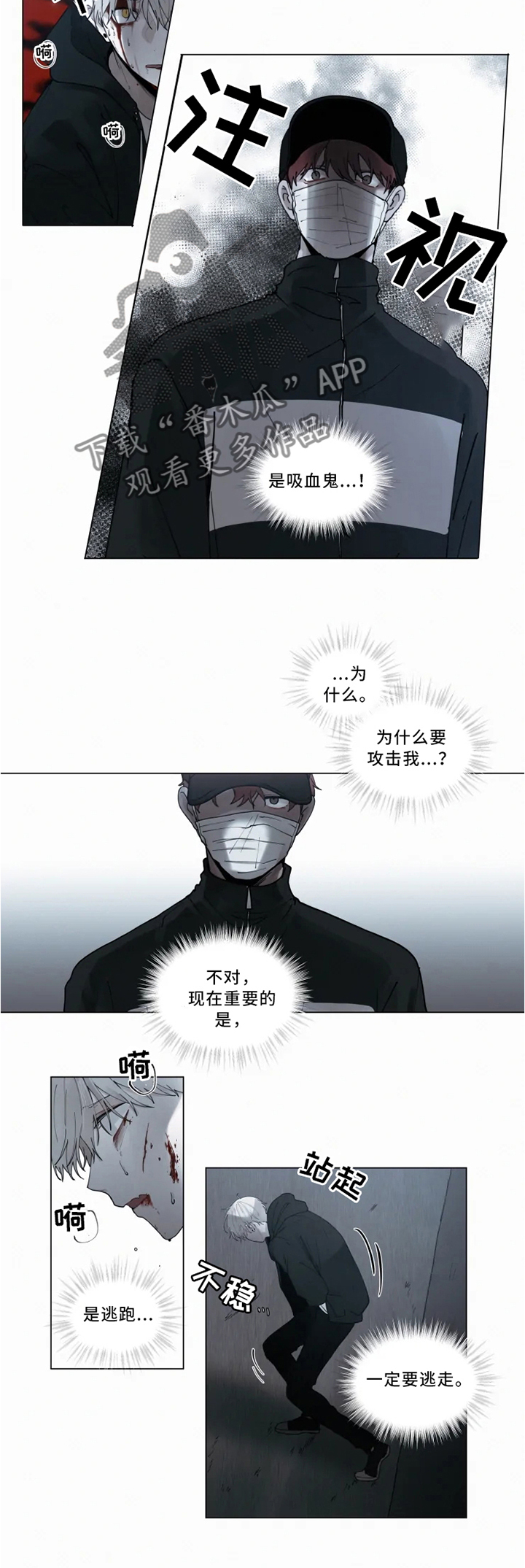 致命供养漫画,第69章：交战3图