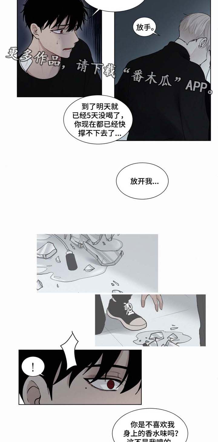 致命供养漫画,第34章：不会依靠任何人1图