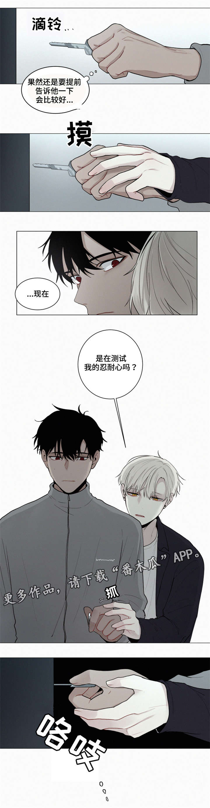 致命供养漫画,第24章：给我血4图