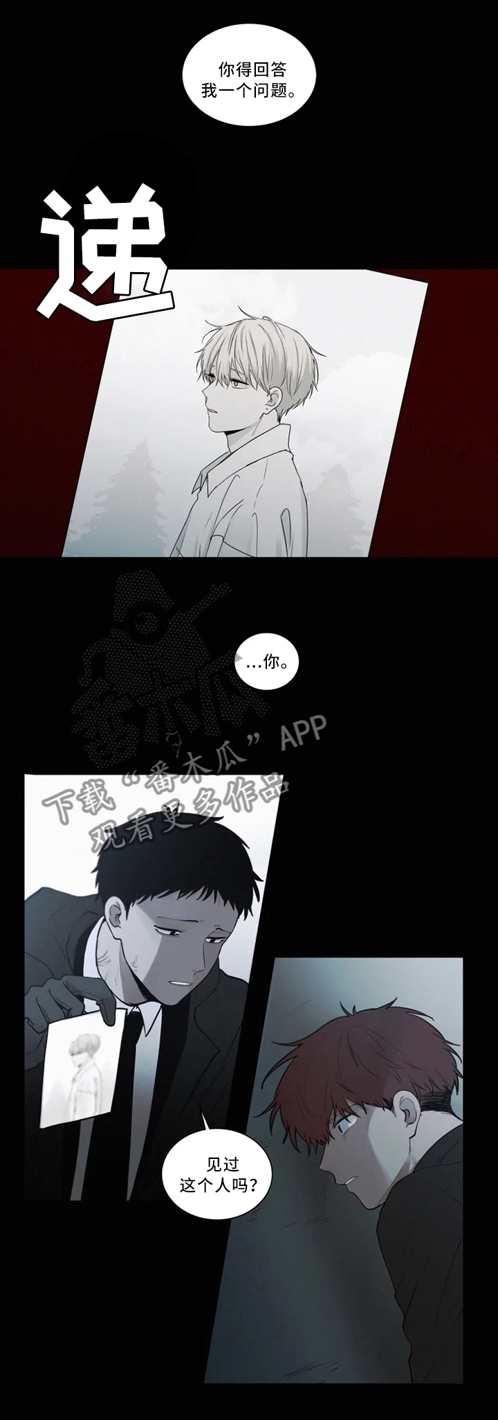致命供养漫画,第80章：疯子3图