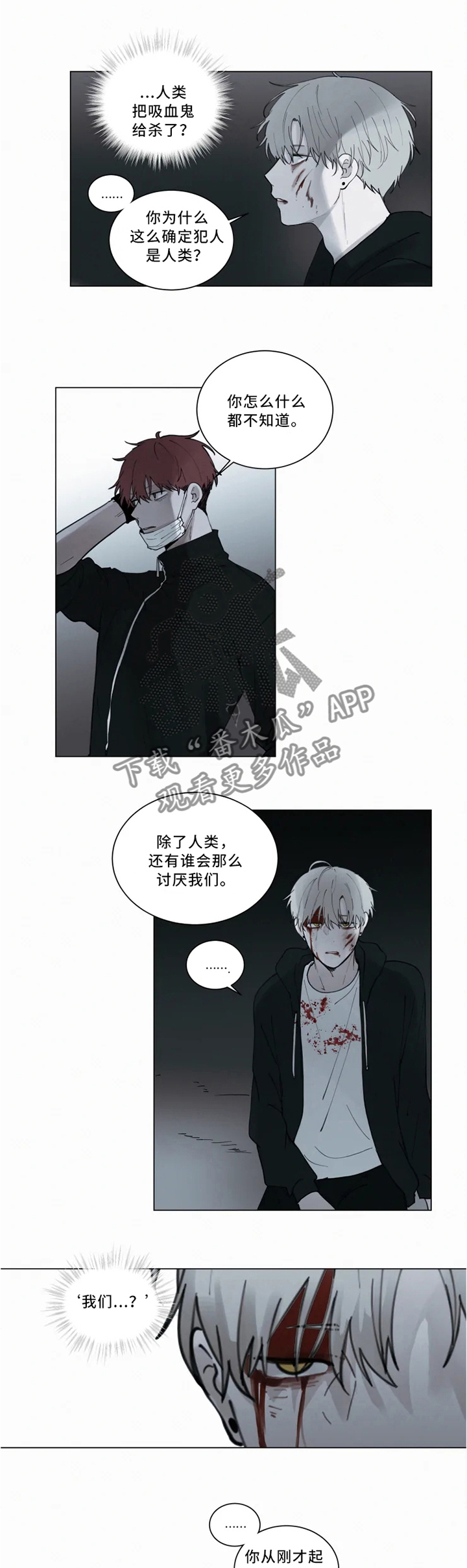 致命供养漫画,第70章：我们?吸血鬼?2图