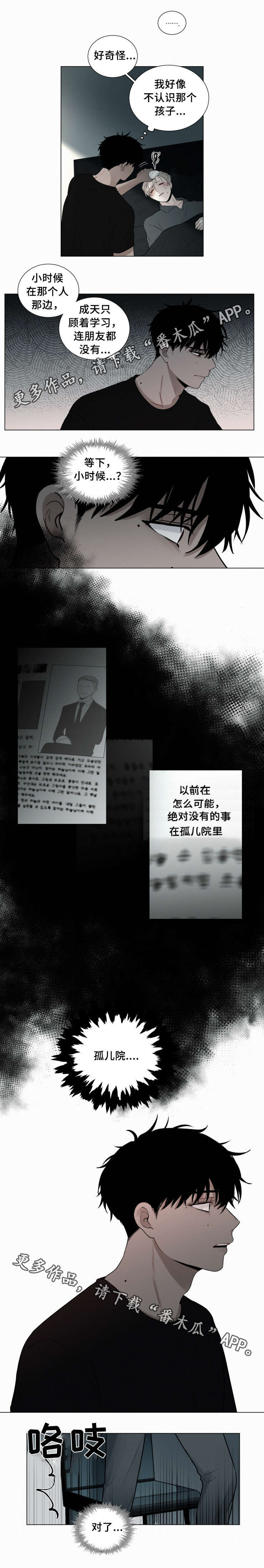 致命供养漫画,第42章：吸血鬼5图