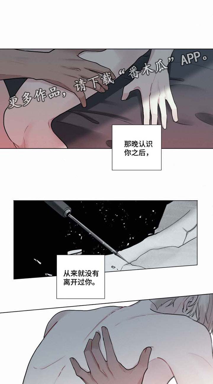 致命供养漫画,第36章： 你快回来吧3图