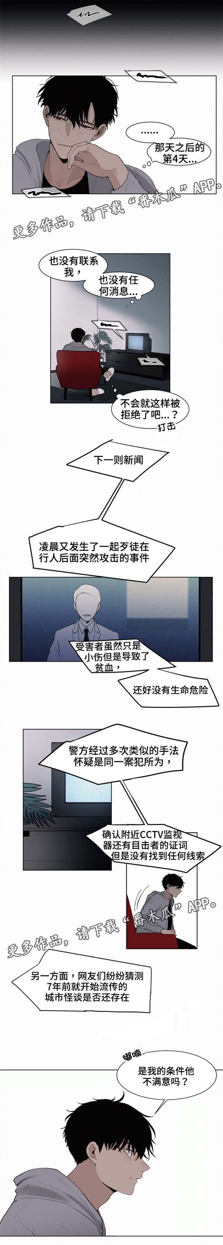 致命供养漫画,第3章：吸血鬼1图