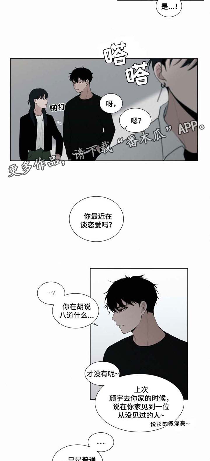 致命供养漫画,第29章：约会5图