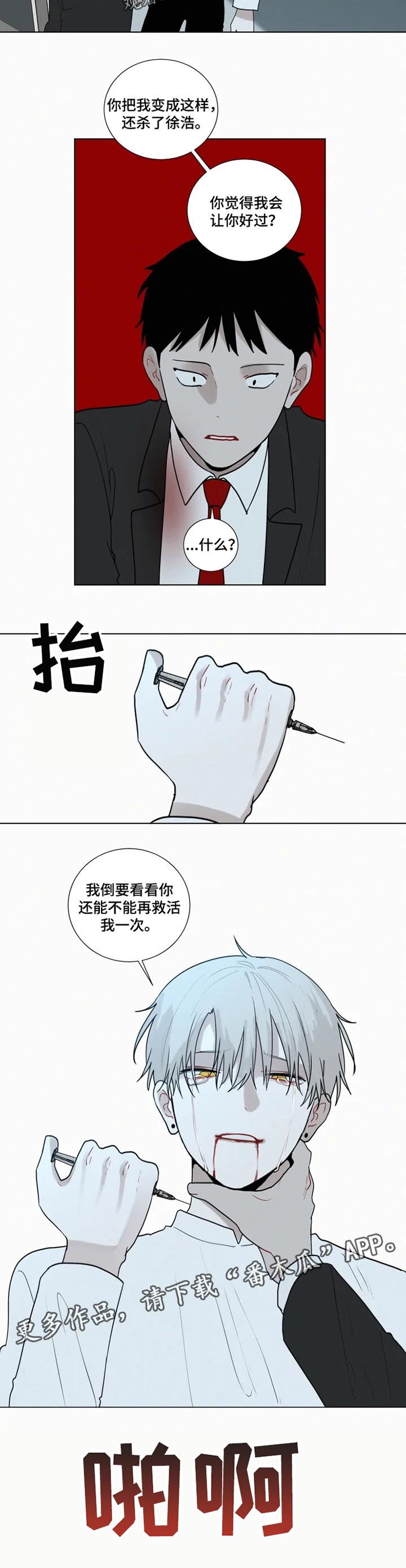 致命供养漫画,第114章：【第二季】再一次1图