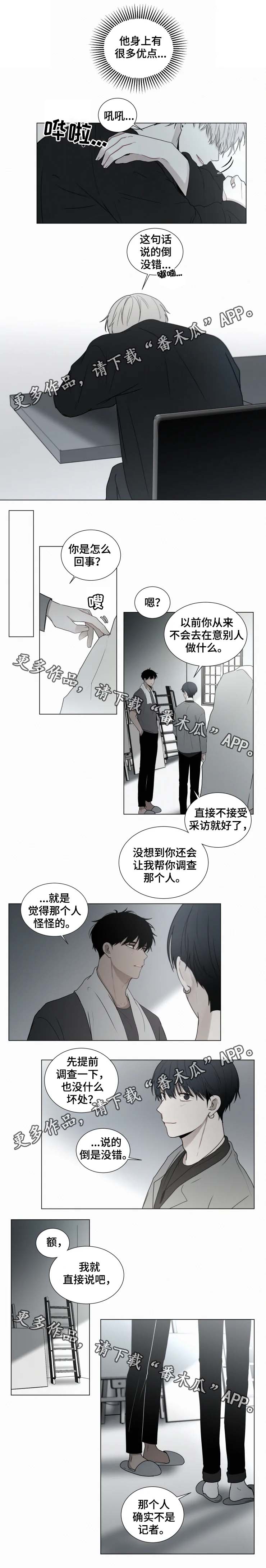 致命供养漫画,第64章：不是记者4图