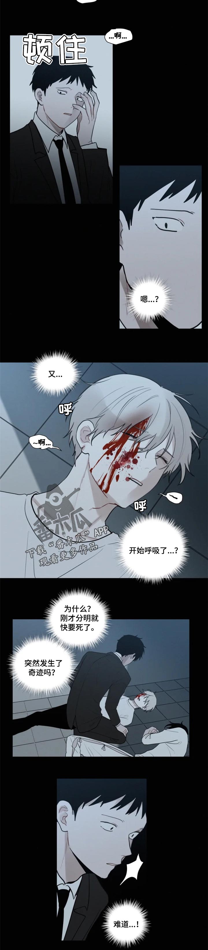 致命供养漫画,第103章：【第二季】没有醒4图