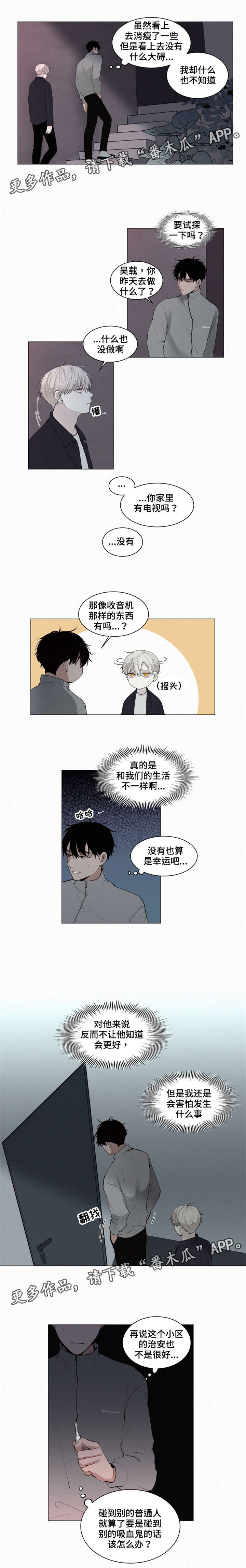 致命供养漫画,第24章：给我血3图