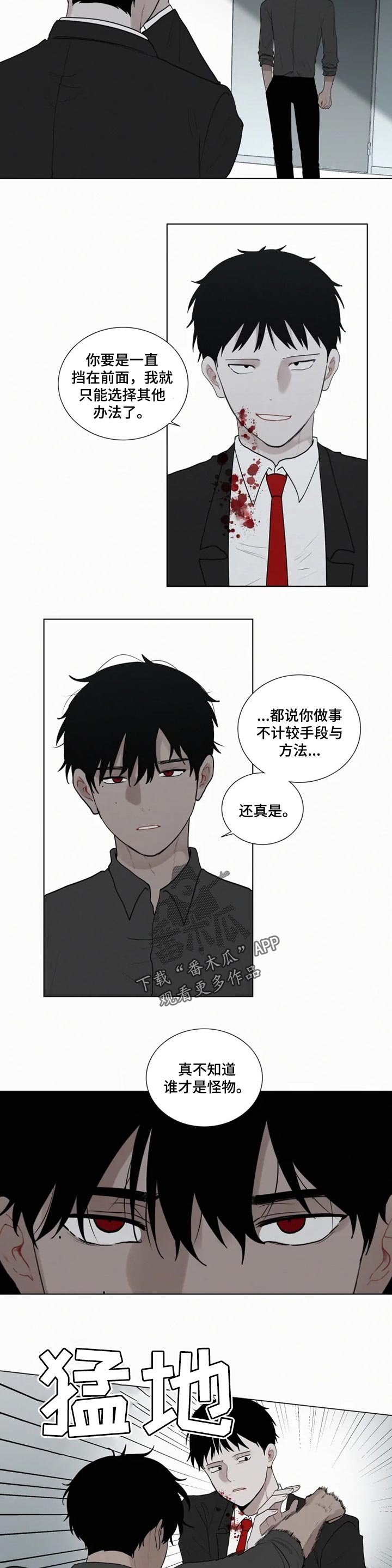 致命供养漫画,第111章：【第二季】谁才是怪物4图