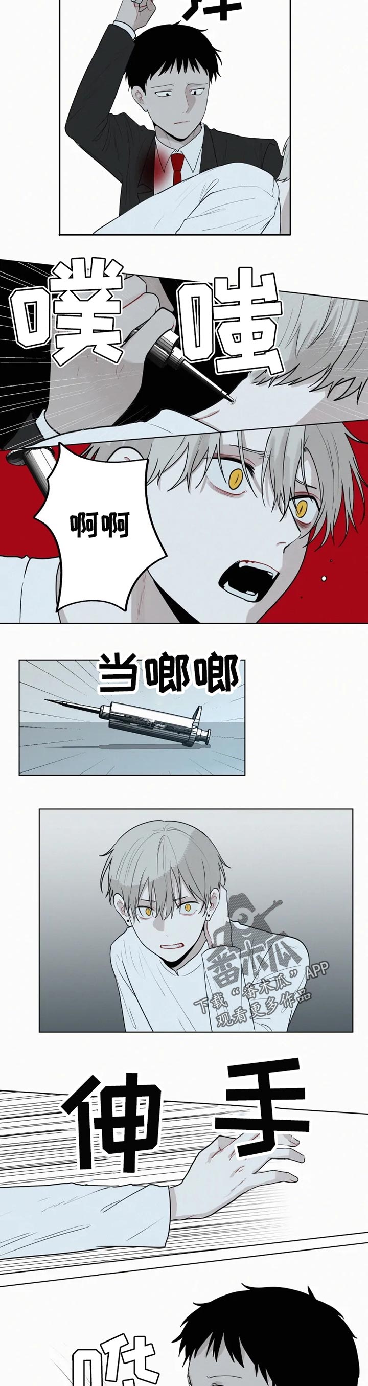 致命供养漫画,第113章：【第二季】陷阱3图