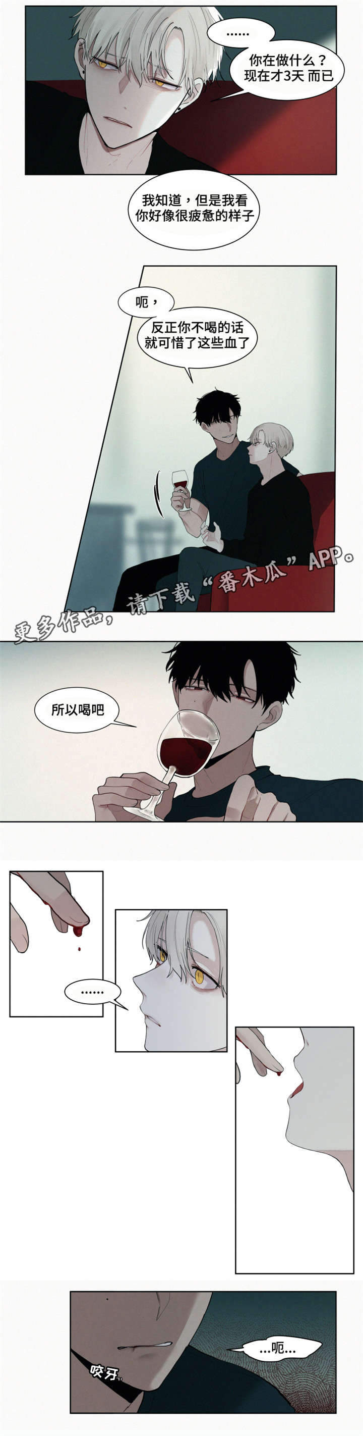 致命供养漫画,第7章：虚弱3图