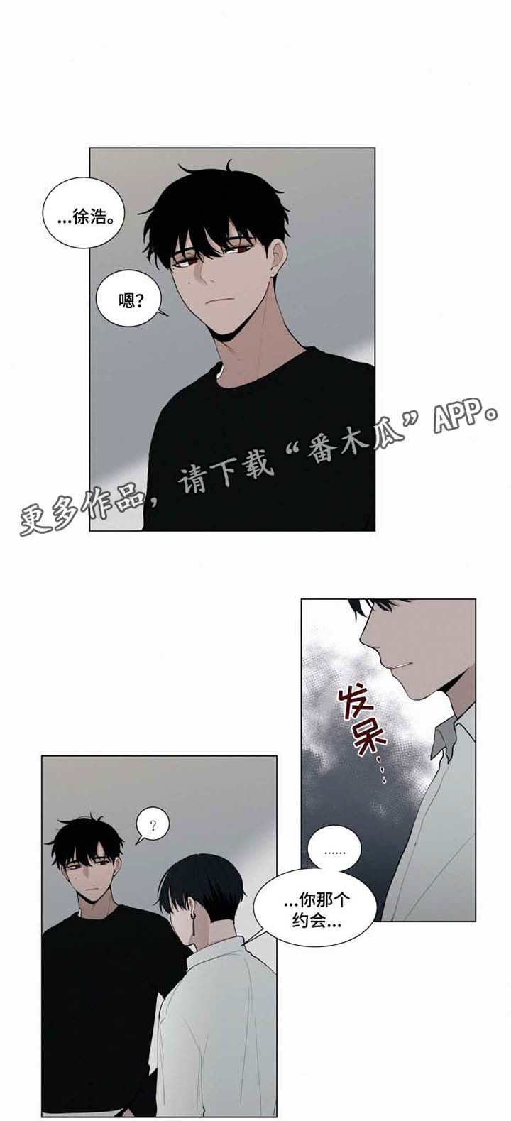 致命供养漫画,第29章：约会3图