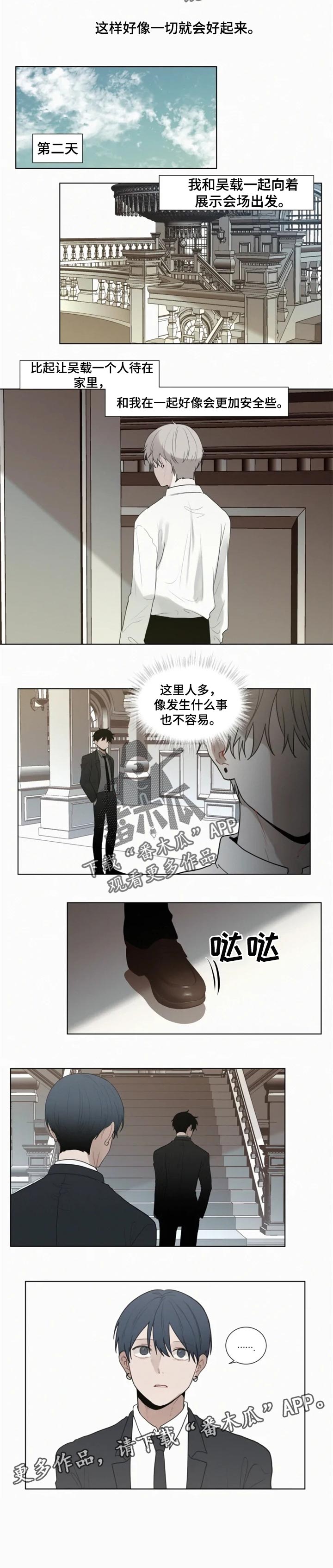 致命供养漫画,第105章：【第二季】暂时旅游2图