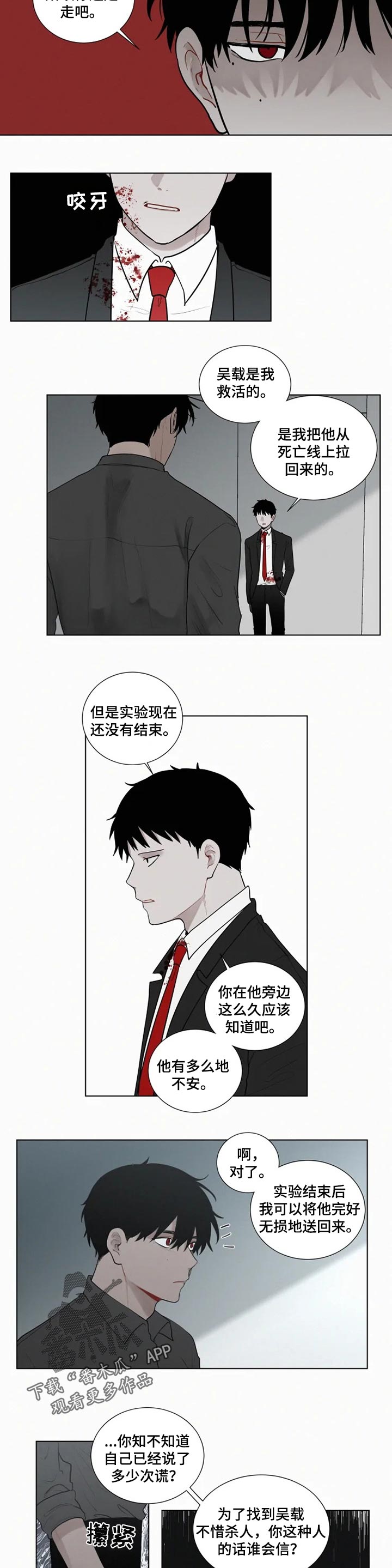 致命供养漫画,第111章：【第二季】谁才是怪物2图