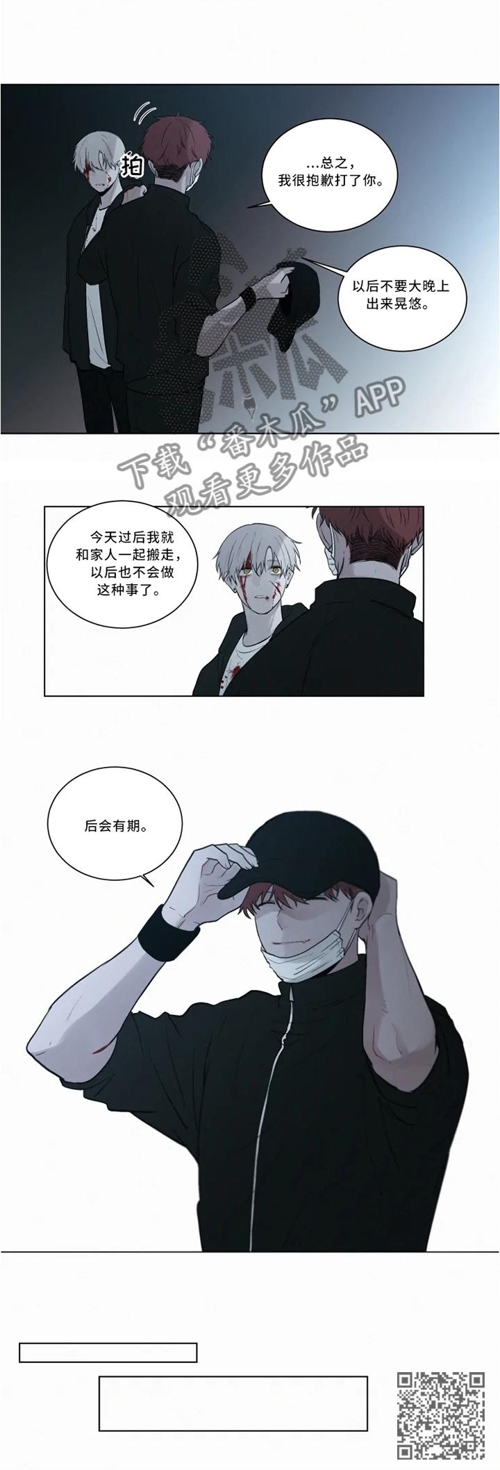 致命供养漫画,第71章：后会有期4图