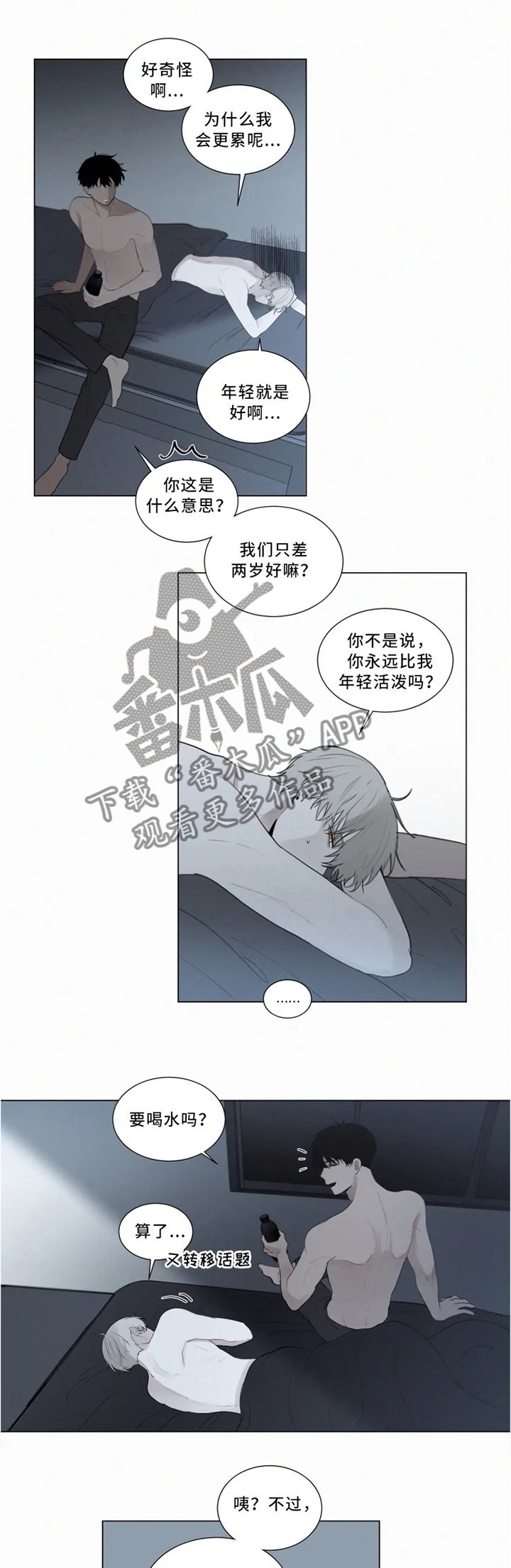 致命供养漫画,第68章：外出”狩猎”3图