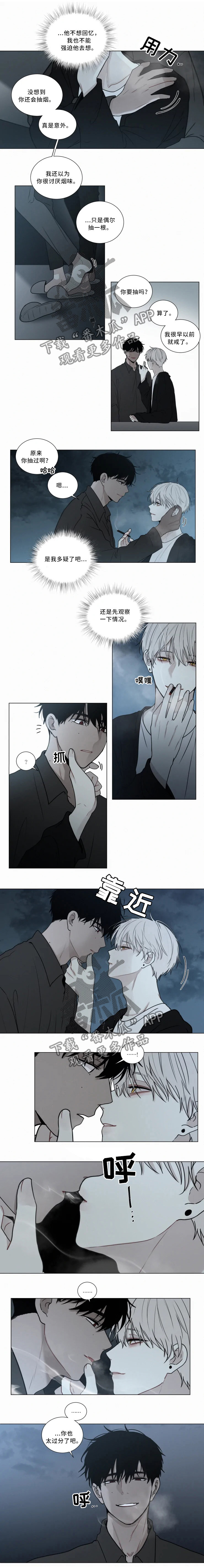 致命供养漫画,第66章：过去的记忆1图