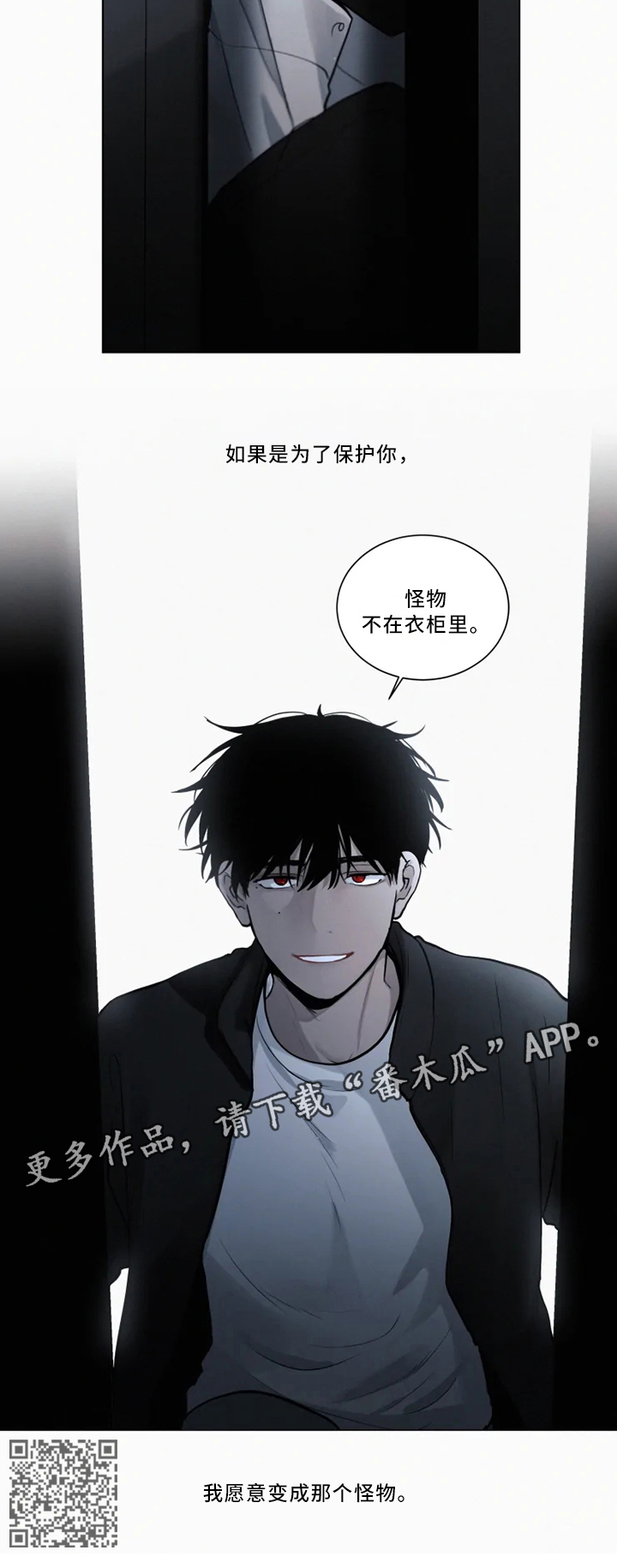 致命供养漫画,第81章：我愿意成为怪物(第一季完结)2图