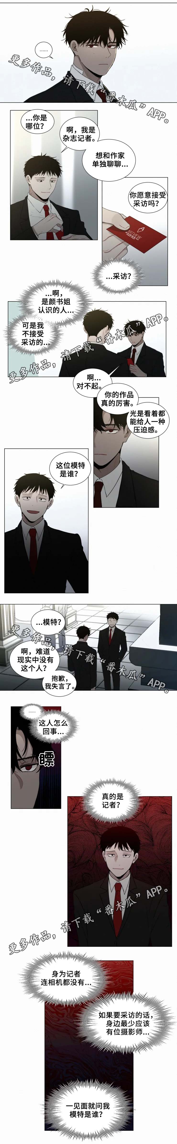 致命供养漫画,第52章：无礼的记者5图