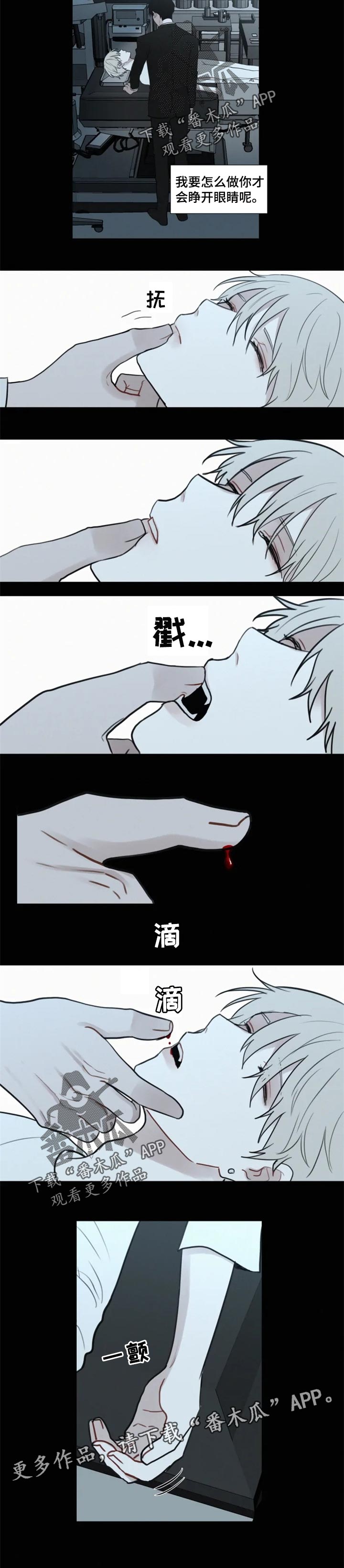 致命供养漫画,第103章：【第二季】没有醒2图