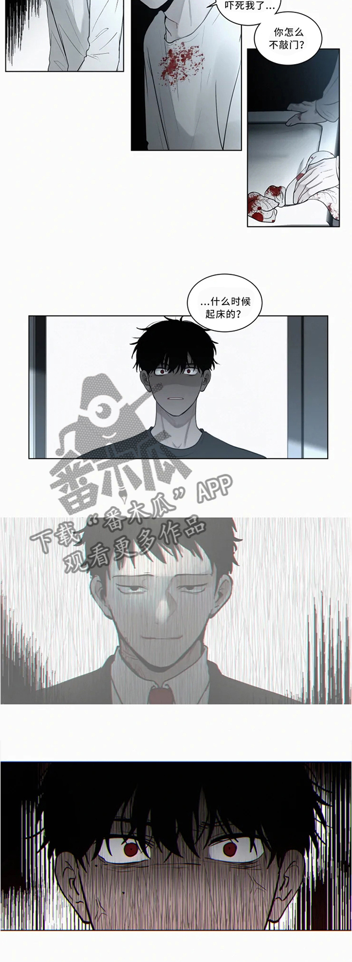 致命供养漫画,第72章：理智与控制3图
