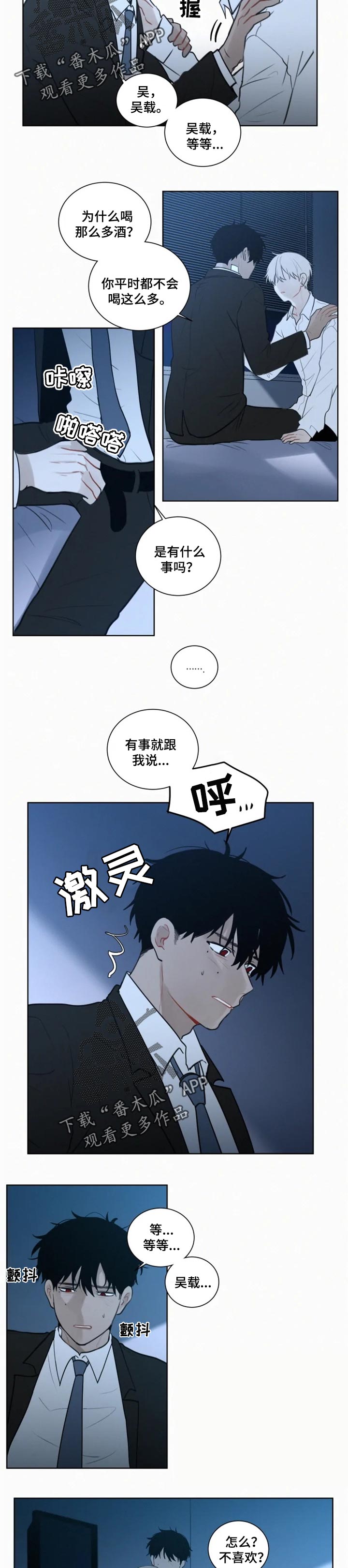致命供养漫画,第94章：【第二季】喝醉4图