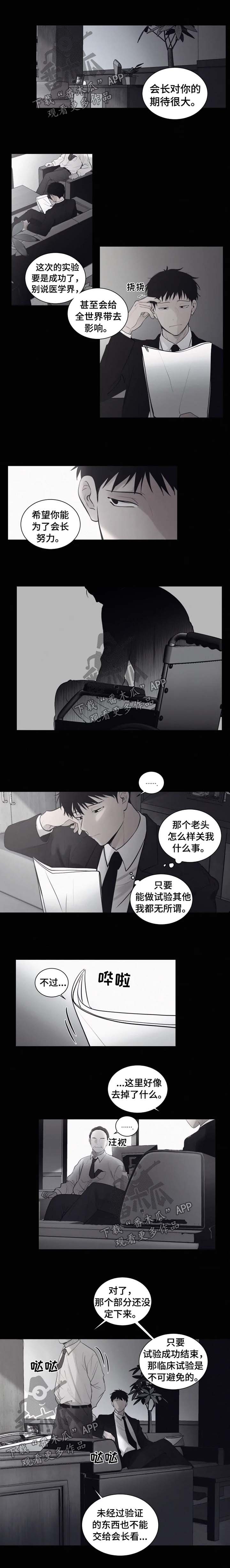 致命供养漫画,第82章：【第二季】会长1图
