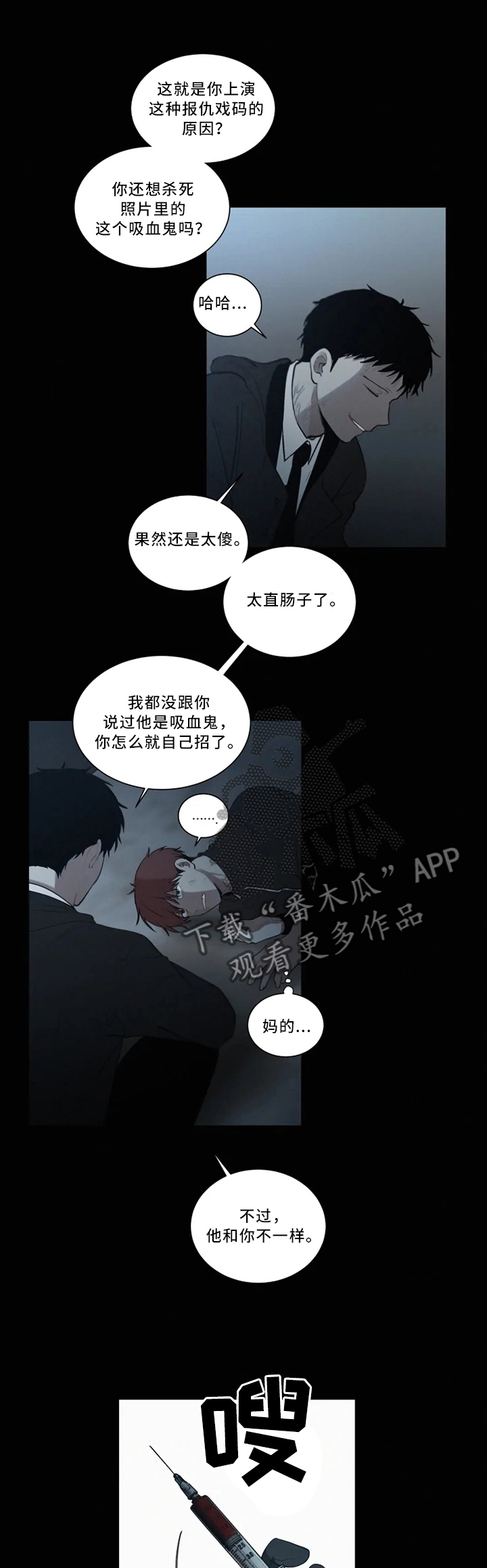 致命供养漫画,第80章：疯子1图