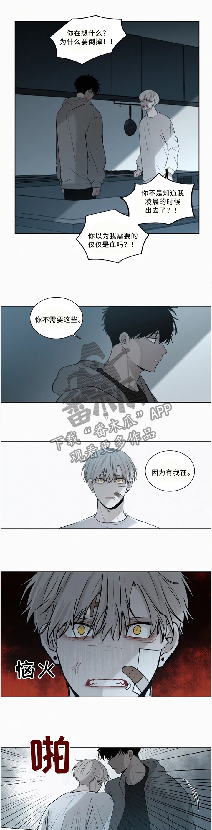 致命供养漫画,第74章：我想保护你4图
