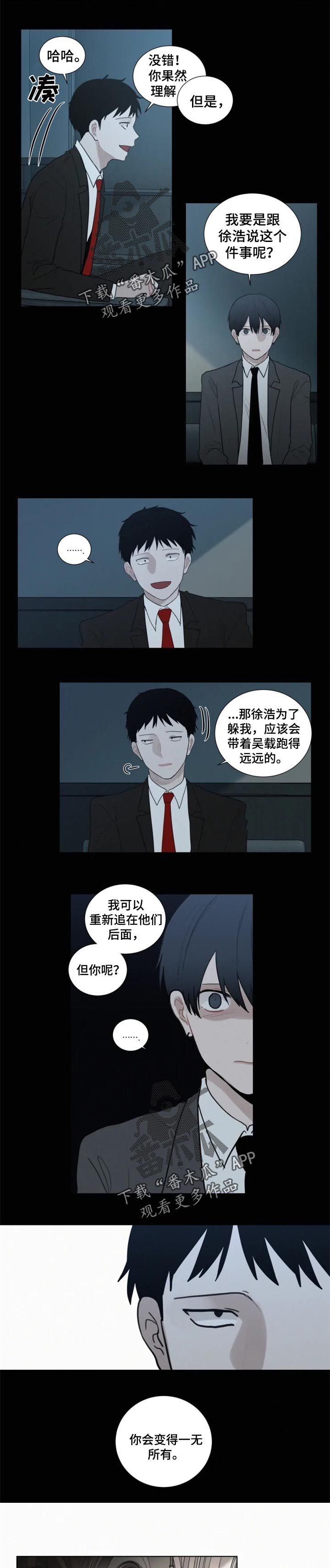 致命供养漫画,第107章：【第二季】好久不见3图